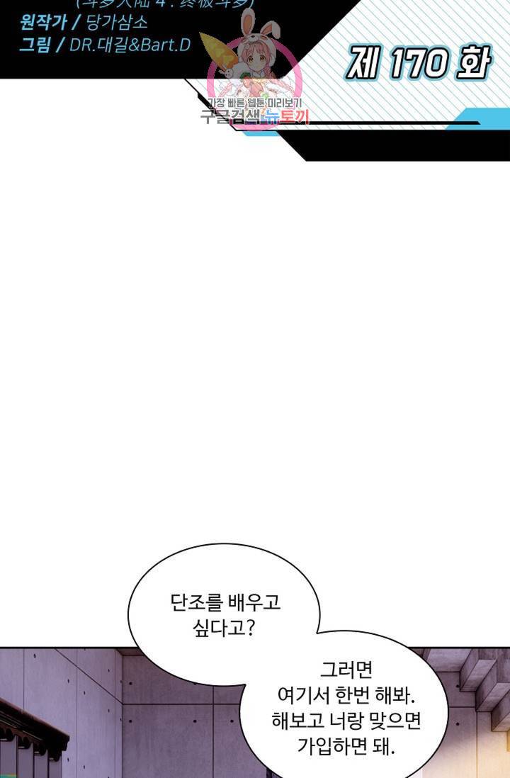 엘피스 전기: 더 라스트 170화 2