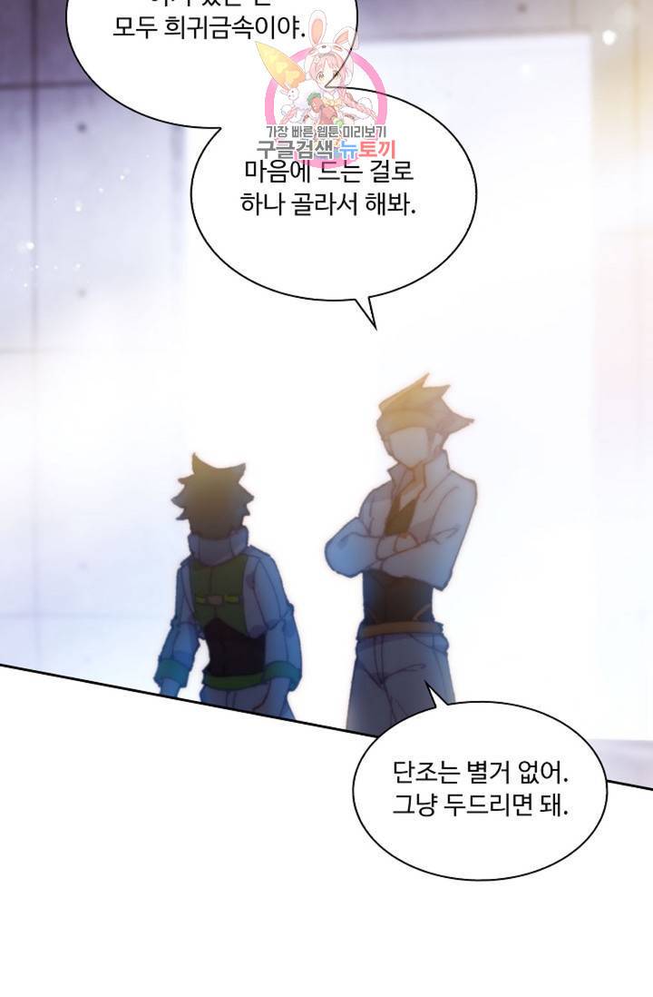 엘피스 전기: 더 라스트 170화 4