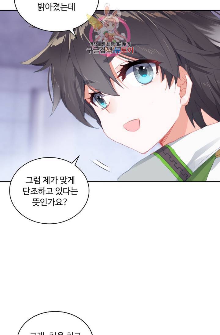엘피스 전기: 더 라스트 170화 38