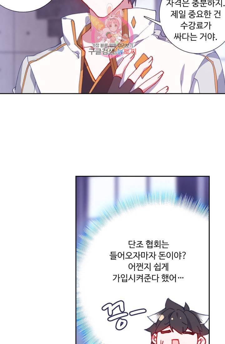 엘피스 전기: 더 라스트 170화 46