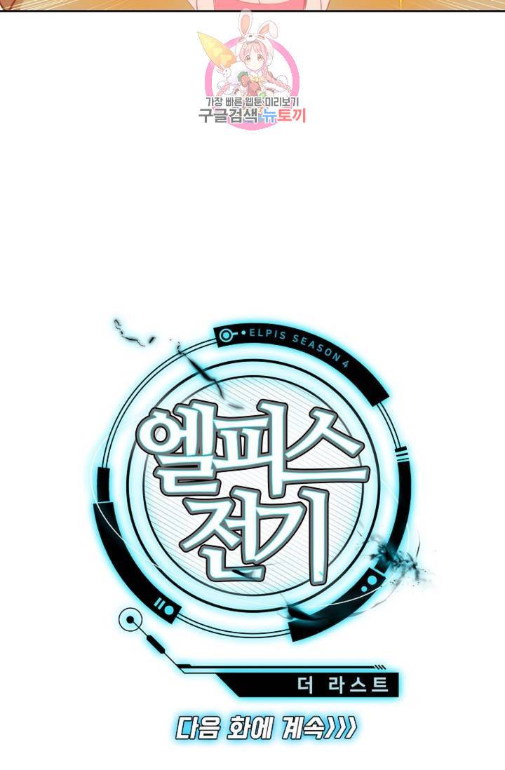 엘피스 전기: 더 라스트 170화 67