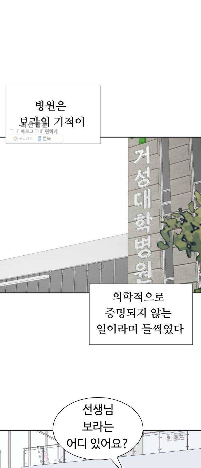 매지컬 메디컬 32화 2