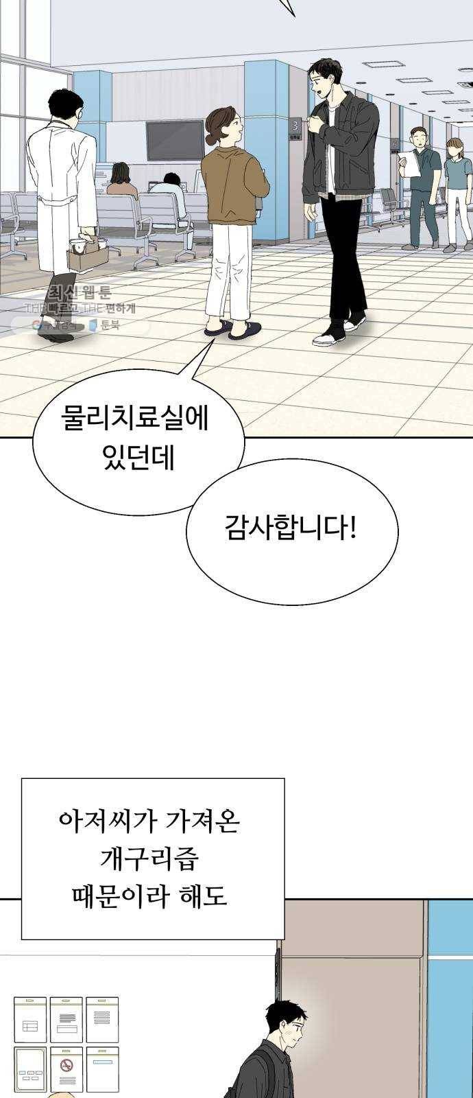 매지컬 메디컬 32화 3