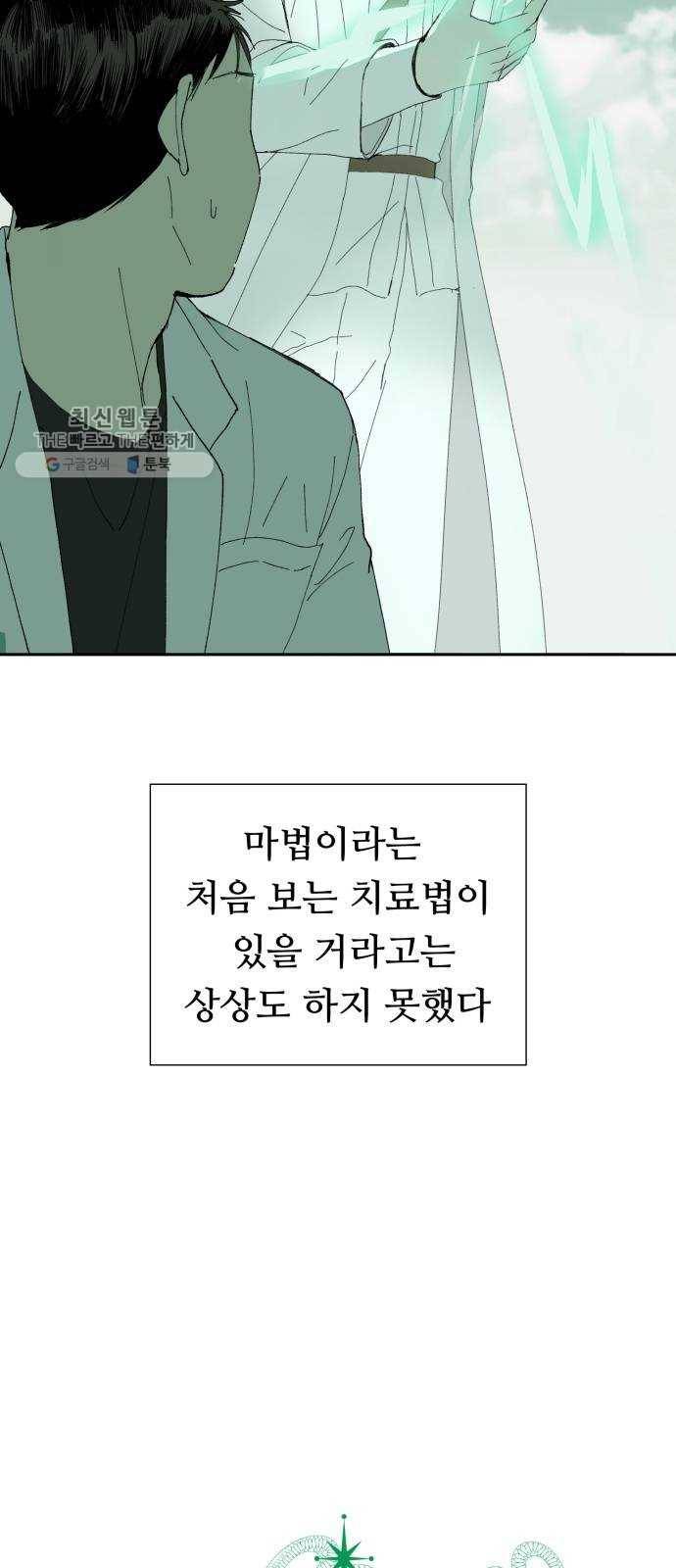 매지컬 메디컬 32화 9