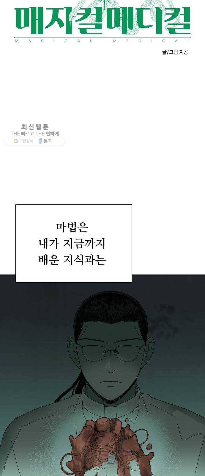 매지컬 메디컬 32화 10