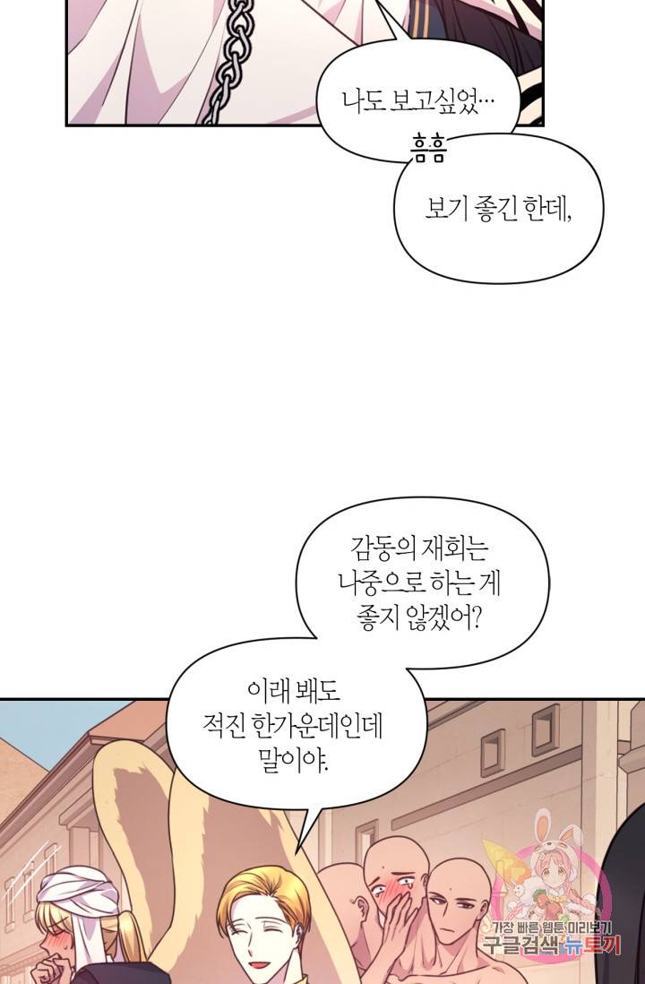 붉은 실을 조심하세요 48화 4