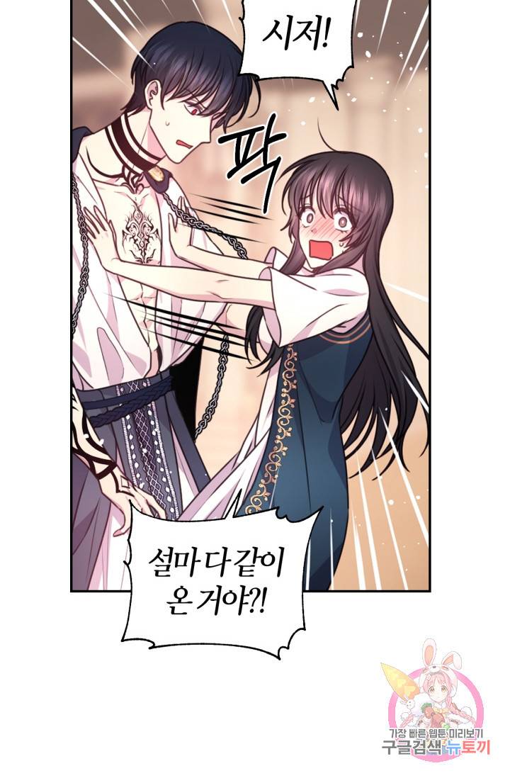 붉은 실을 조심하세요 48화 6