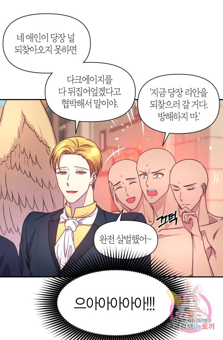 붉은 실을 조심하세요 48화 7