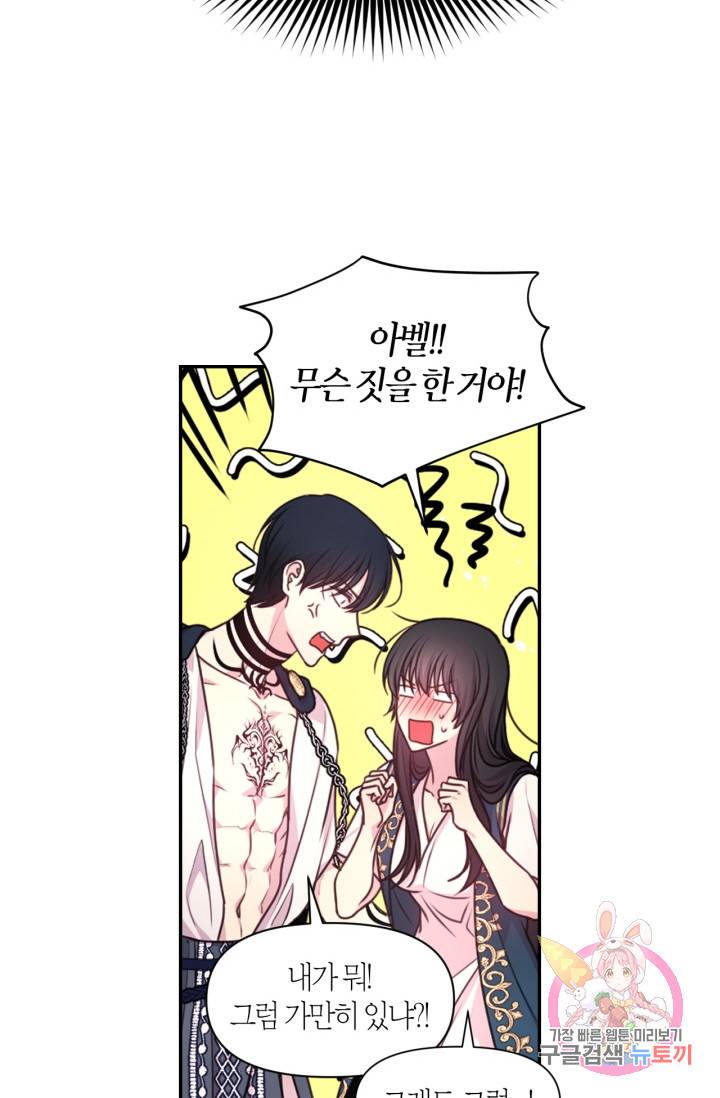 붉은 실을 조심하세요 48화 8