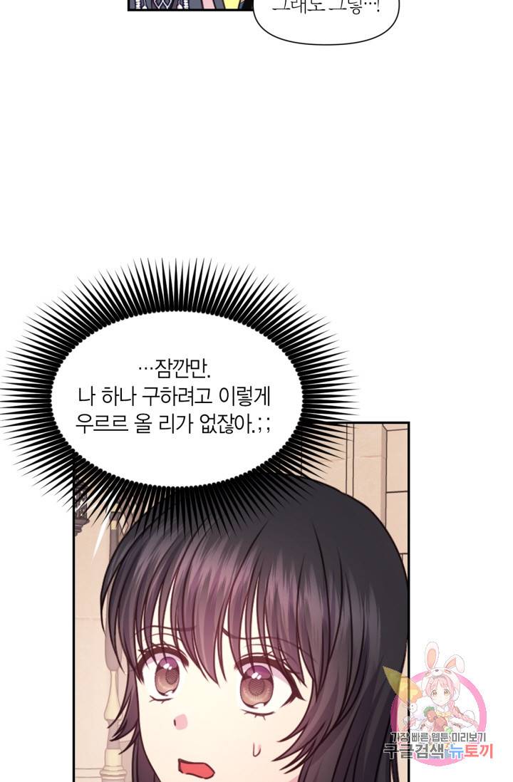 붉은 실을 조심하세요 48화 9