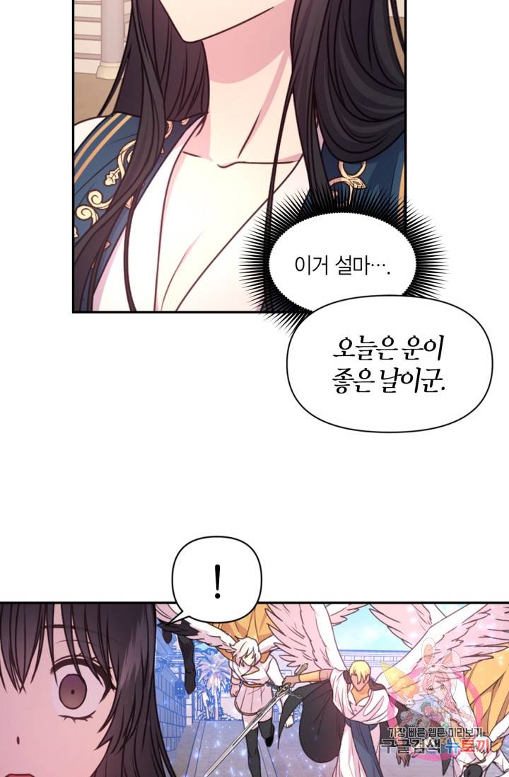 붉은 실을 조심하세요 48화 10