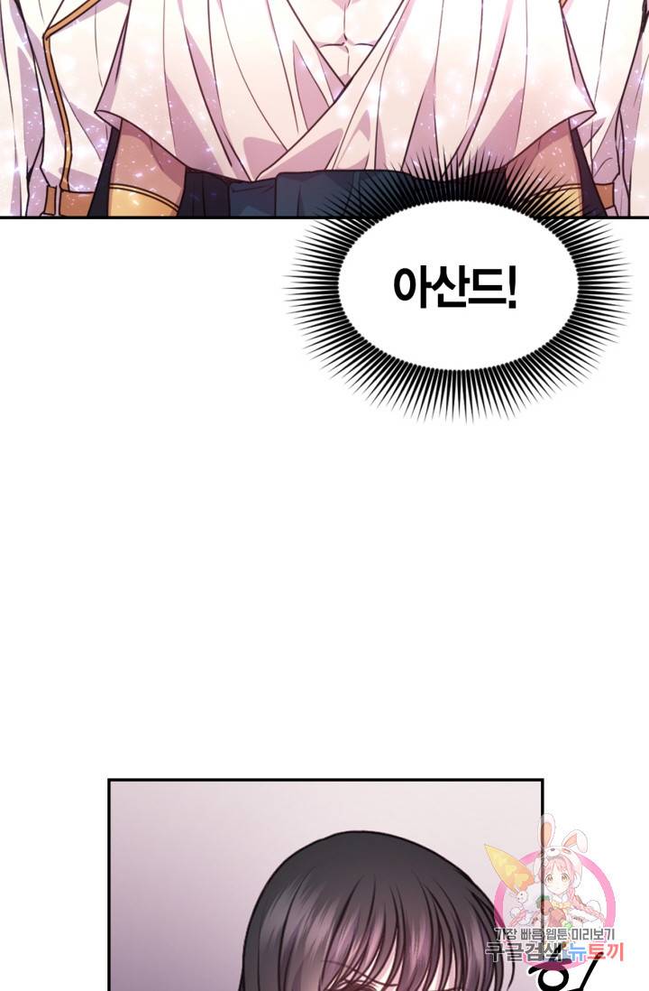붉은 실을 조심하세요 48화 12