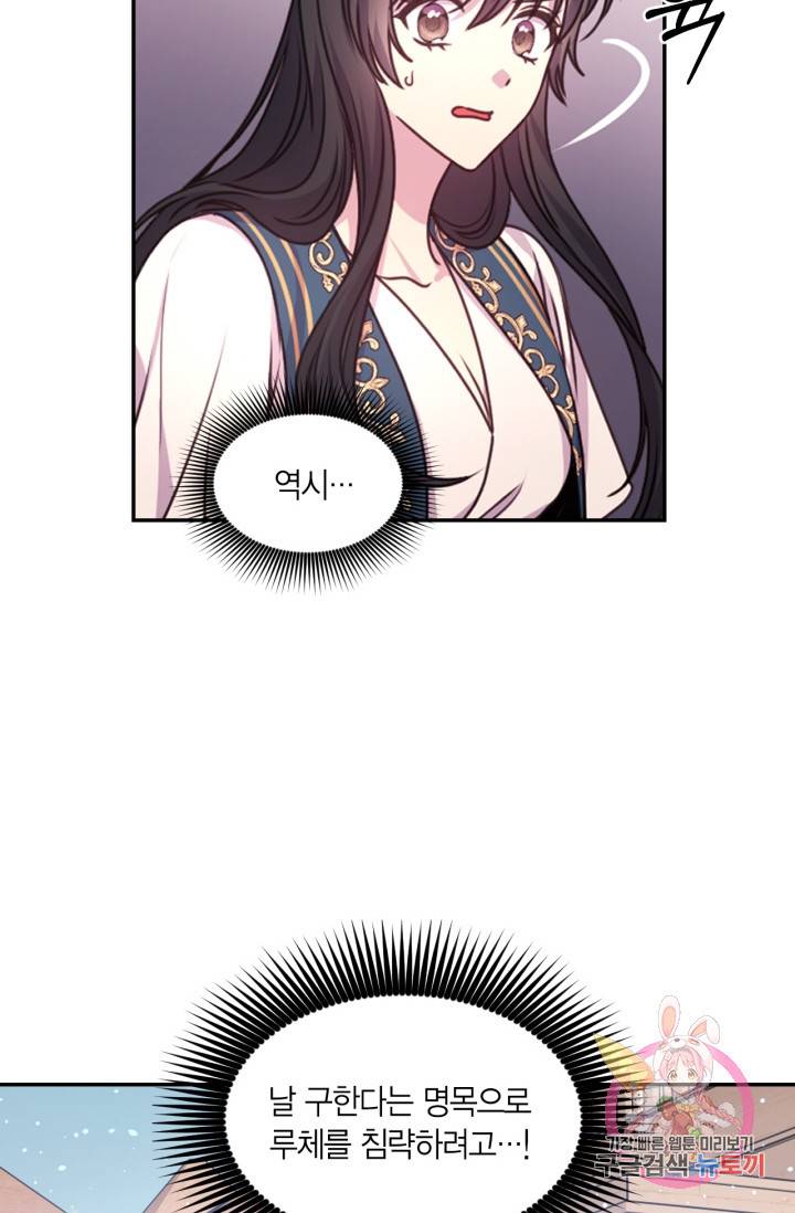 붉은 실을 조심하세요 48화 13