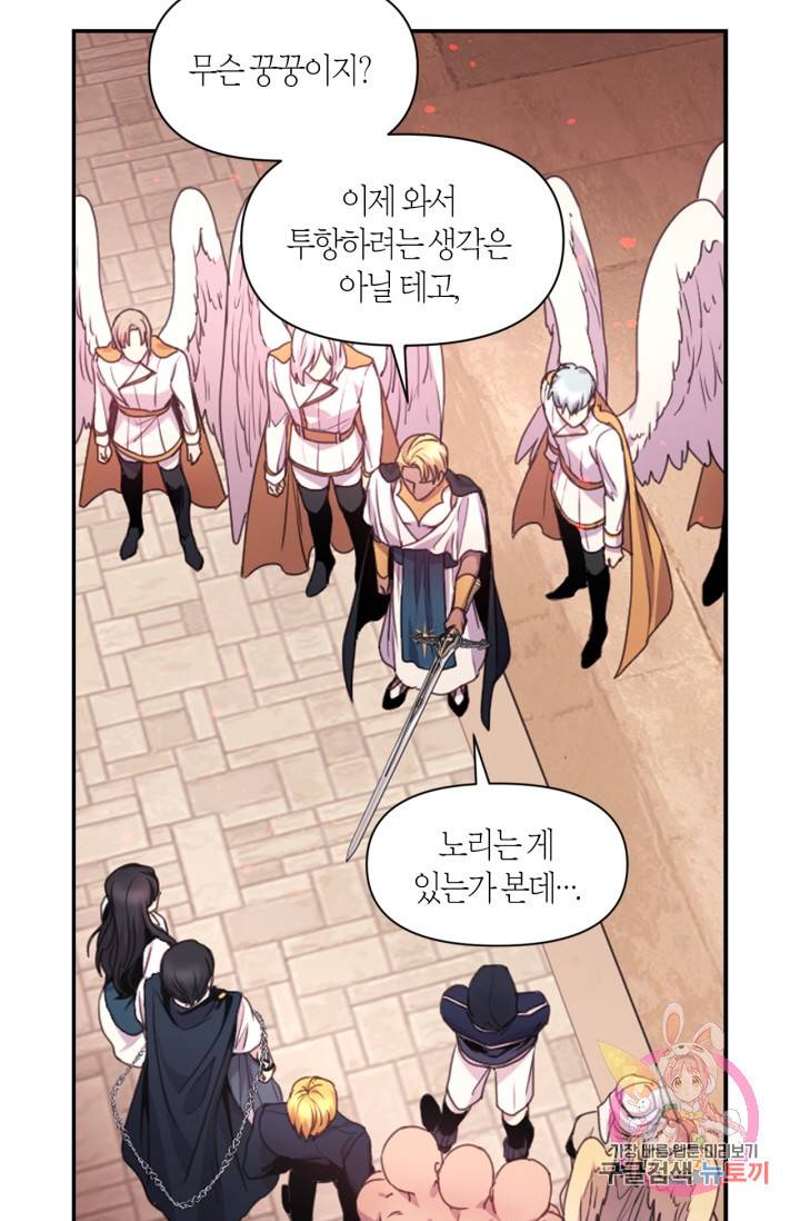 붉은 실을 조심하세요 48화 15