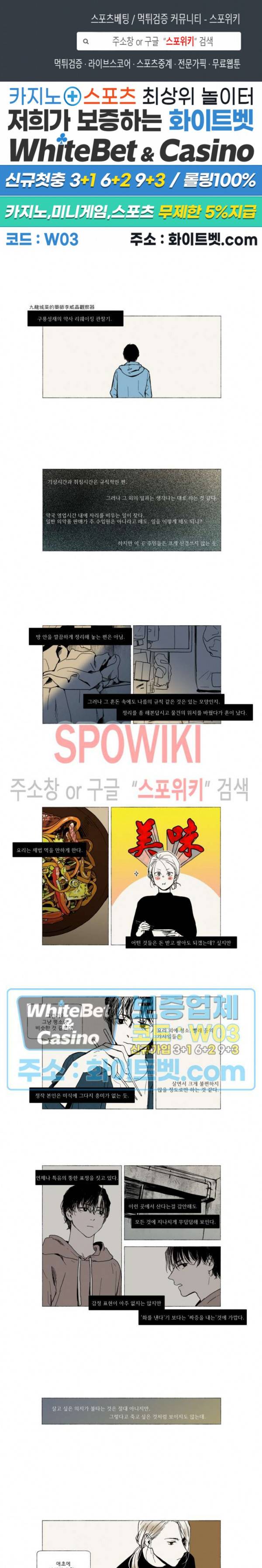 여명전야 12화 1