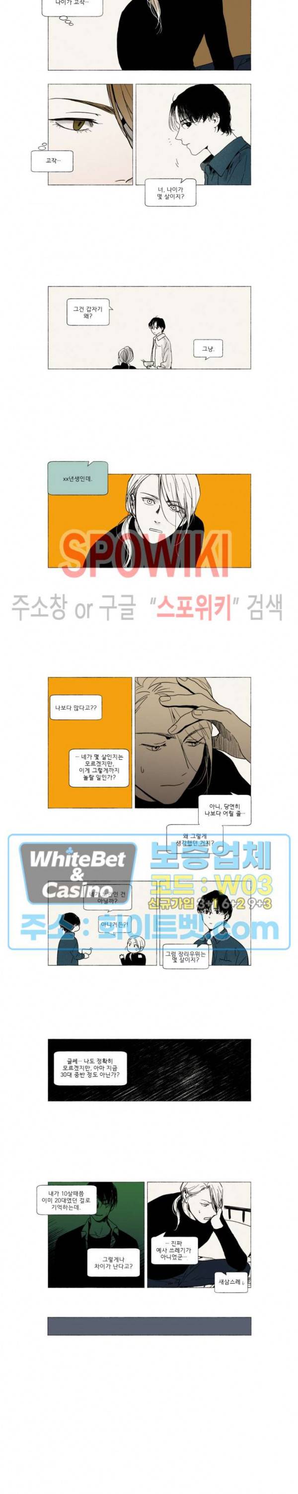 여명전야 12화 2