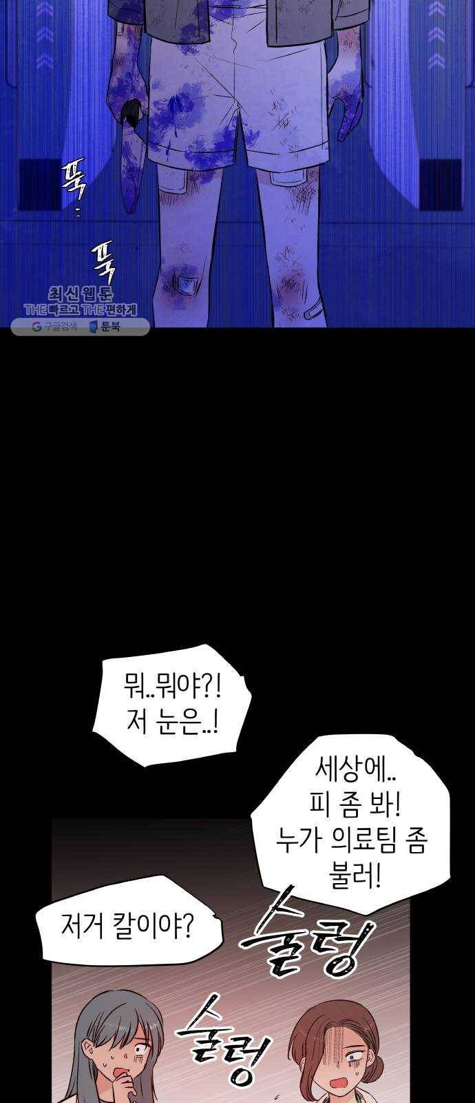 피와 나비 41화- 푸른 우월(5) 3