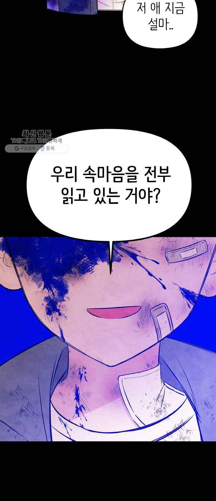피와 나비 41화- 푸른 우월(5) 7