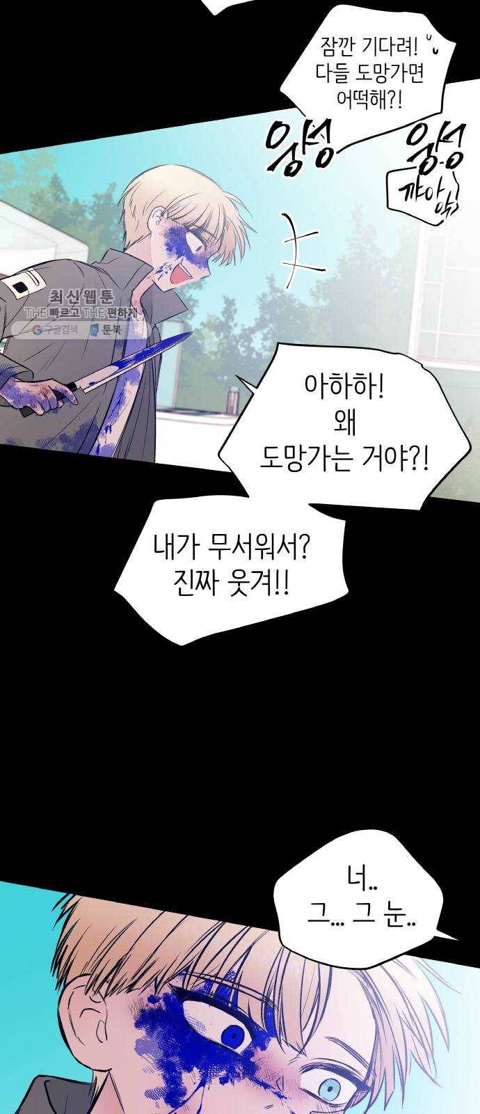 피와 나비 41화- 푸른 우월(5) 15