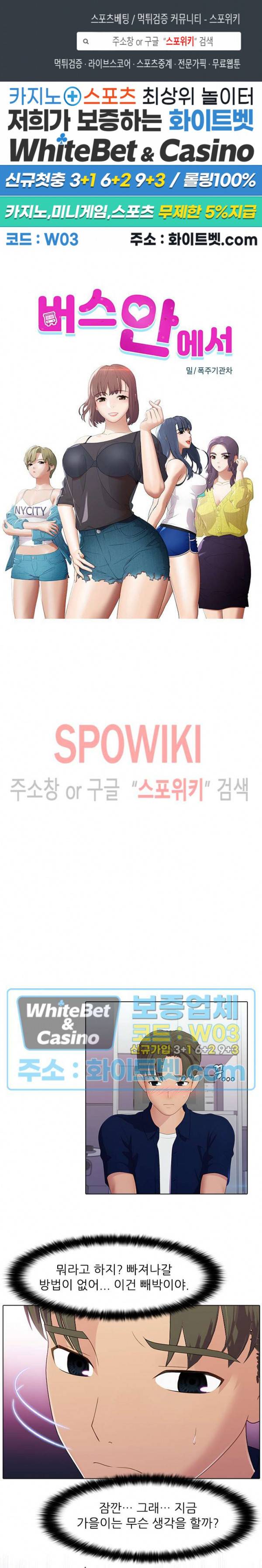 버스 안에서 51화 1