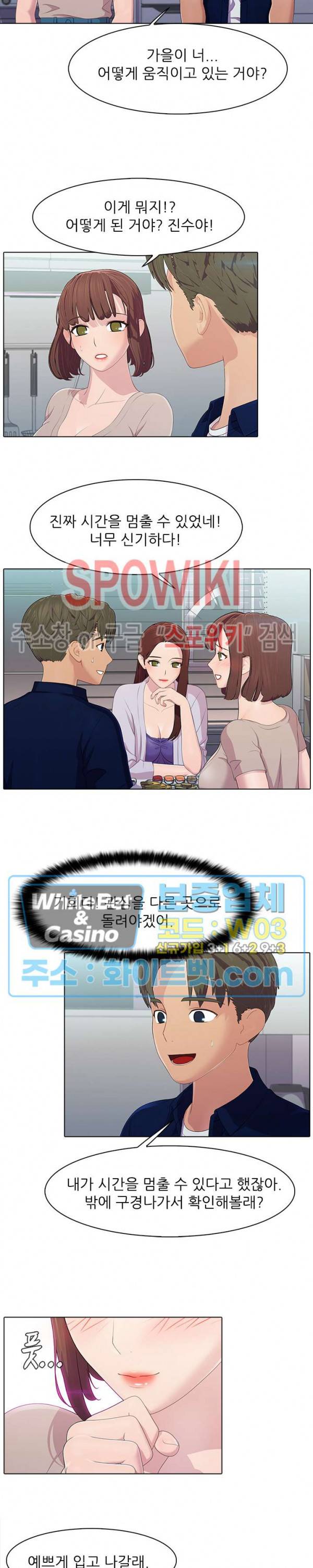 버스 안에서 51화 3