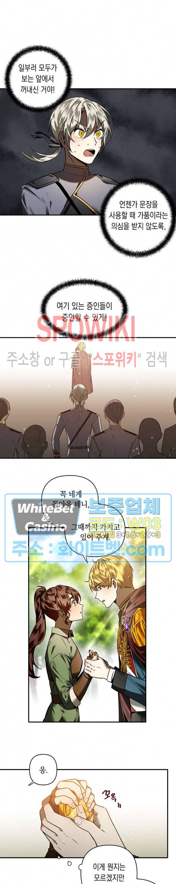 그 사냥꾼의 구애방식 30화 3