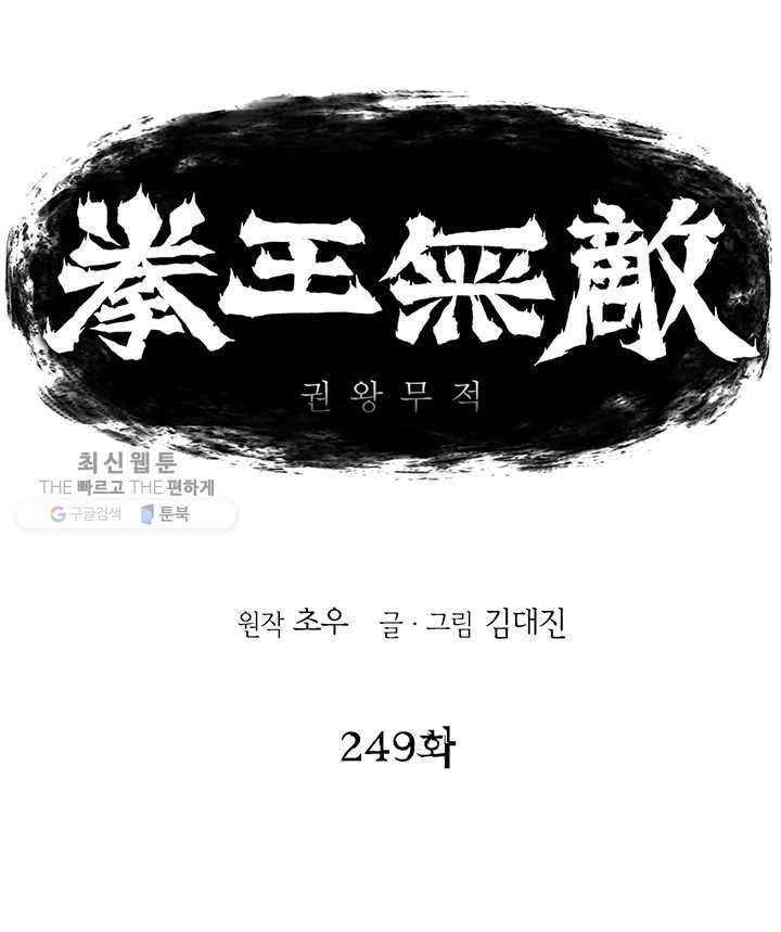 권왕무적 249화 1