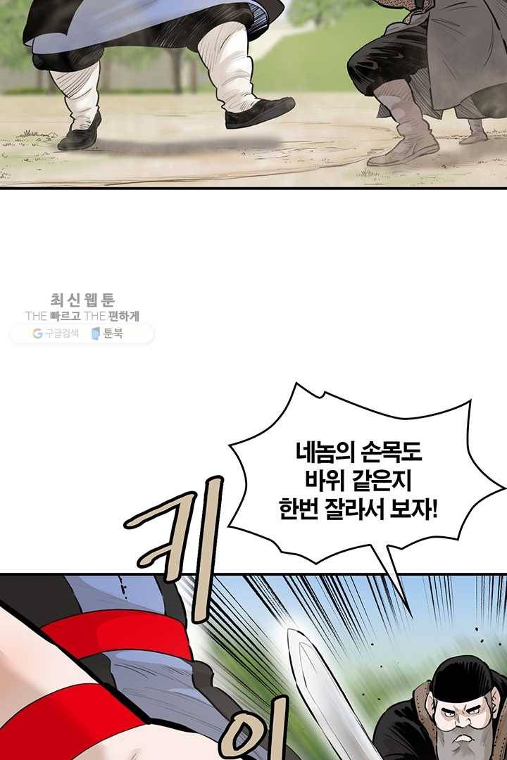 권왕무적 249화 9