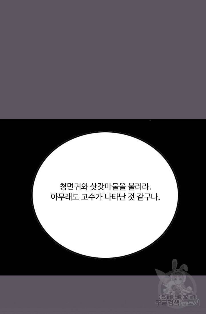 전무: 최강 무도 계승패 60화 11
