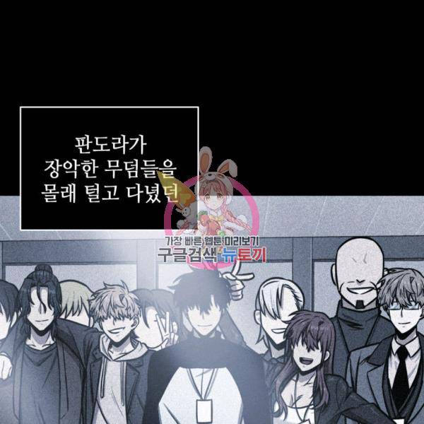 도굴왕 212화 1