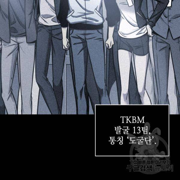 도굴왕 212화 2