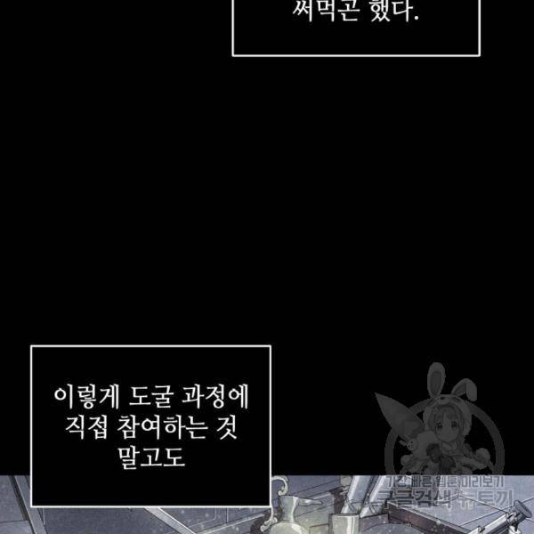 도굴왕 212화 9