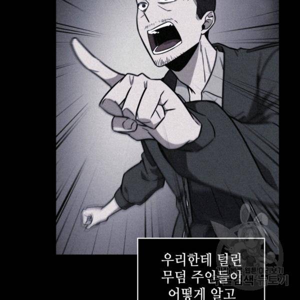도굴왕 212화 12
