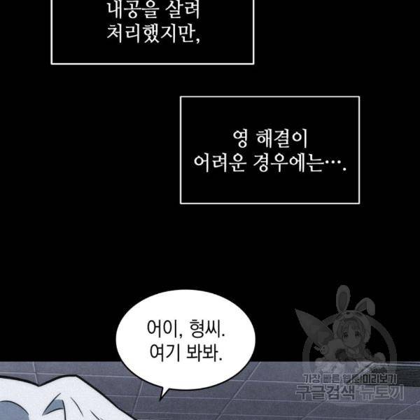 도굴왕 212화 15