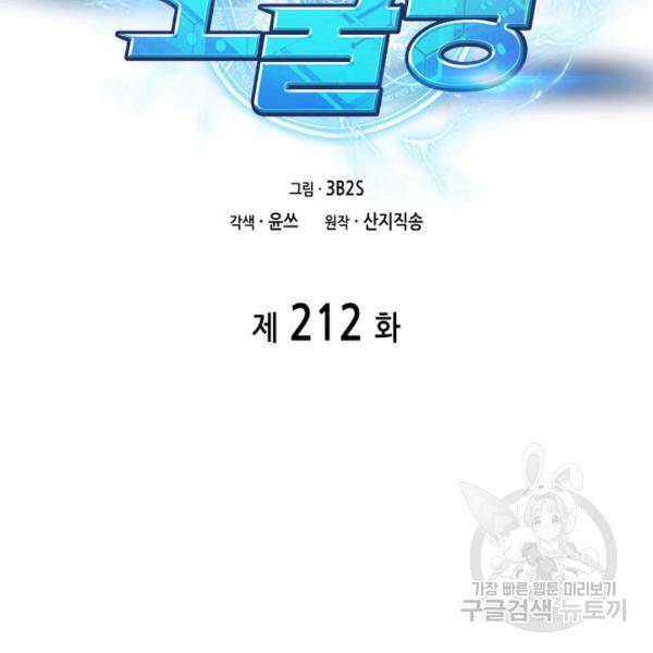 도굴왕 212화 22