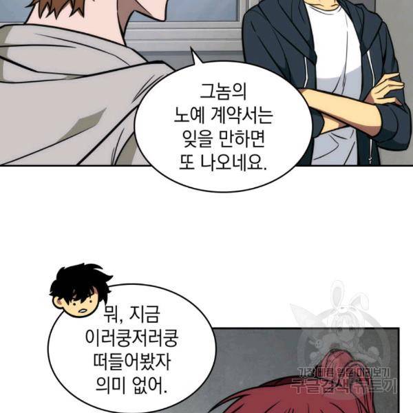 도굴왕 212화 32