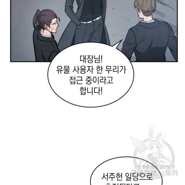 도굴왕 212화 40