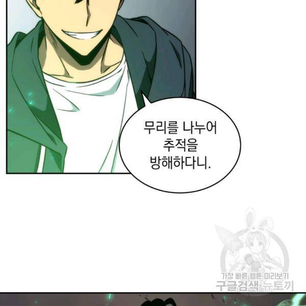 도굴왕 212화 73