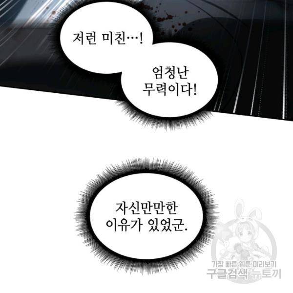 도굴왕 212화 80