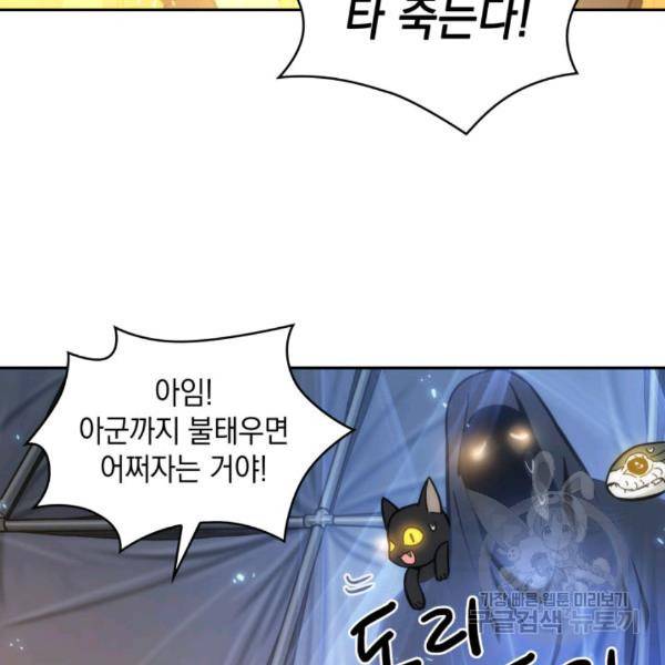 도굴왕 212화 88