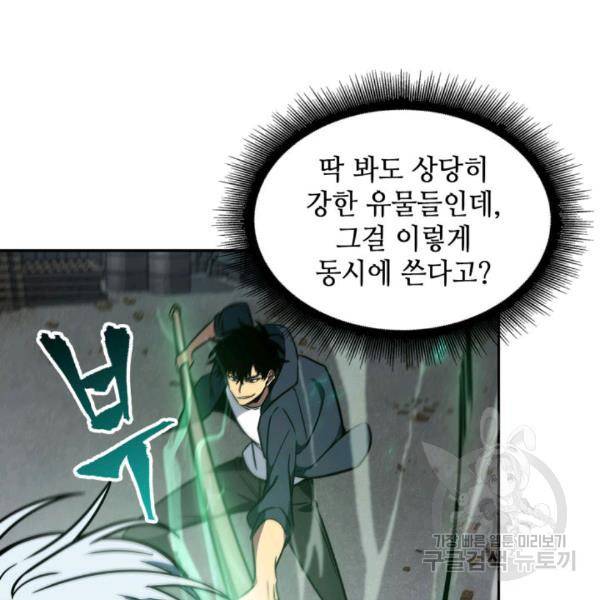 도굴왕 212화 98