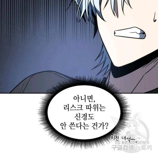 도굴왕 212화 101