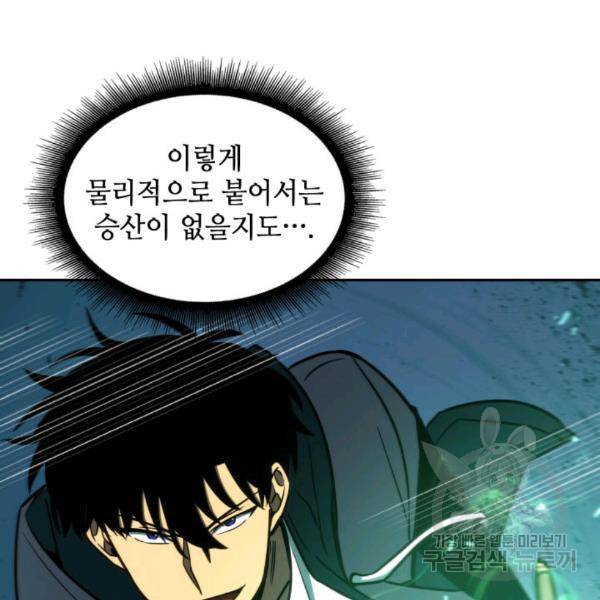 도굴왕 212화 102