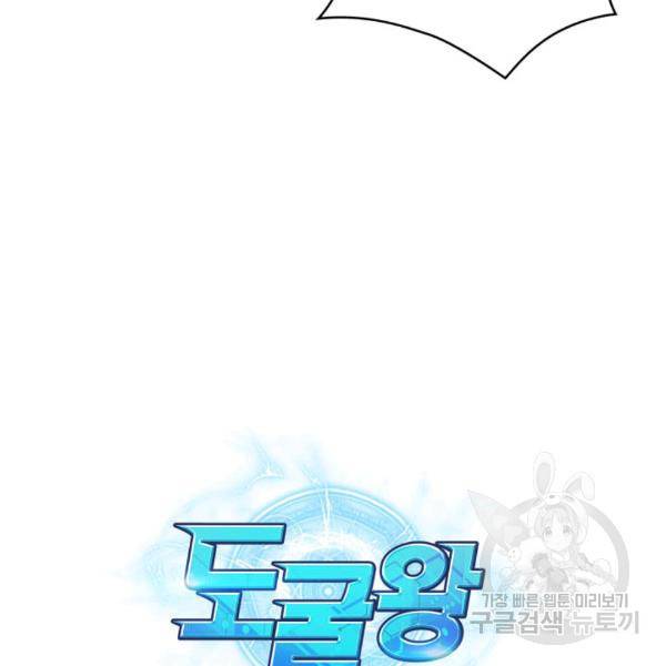 도굴왕 212화 125