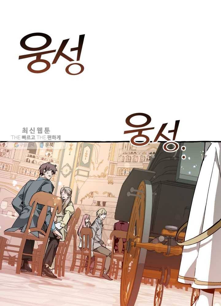 백작가의 망나니가 되었다 47화 1