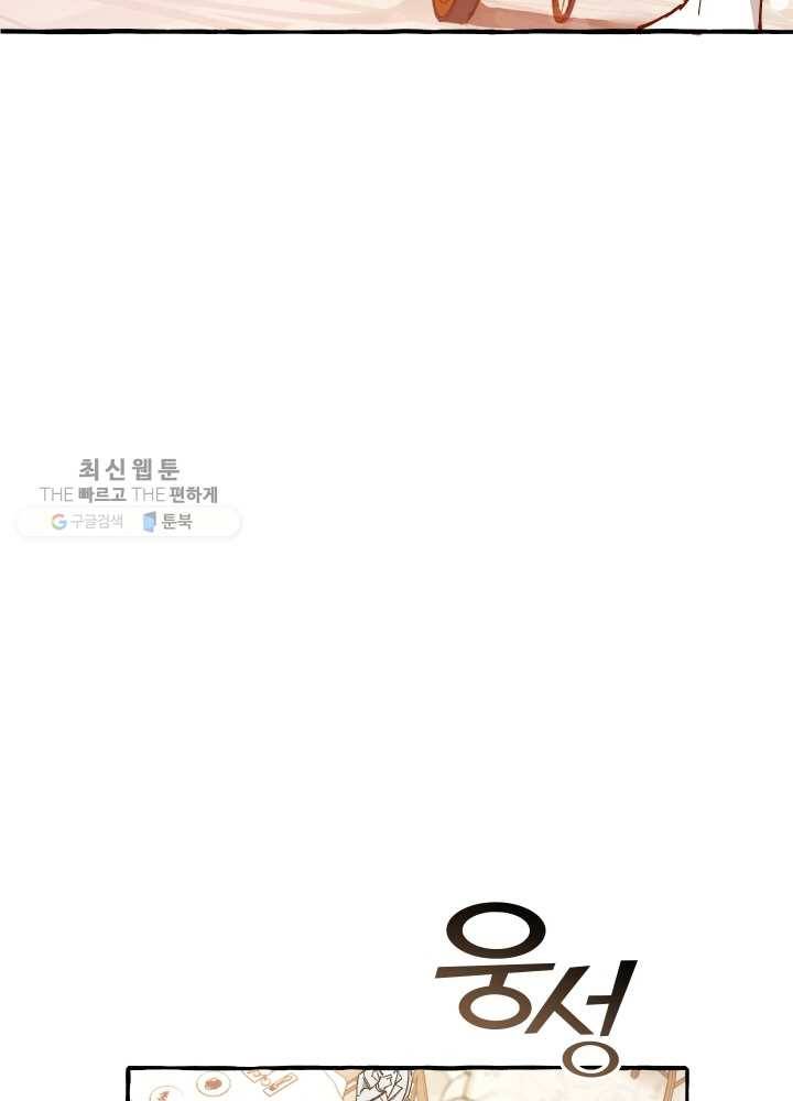 백작가의 망나니가 되었다 47화 2