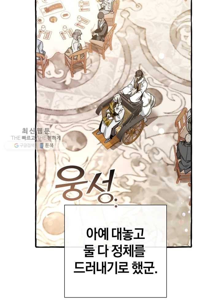 백작가의 망나니가 되었다 47화 3