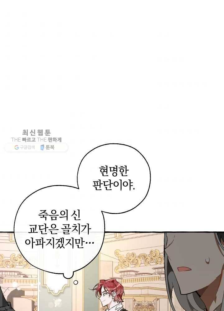 백작가의 망나니가 되었다 47화 4