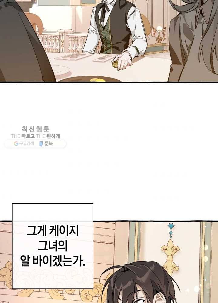 백작가의 망나니가 되었다 47화 5