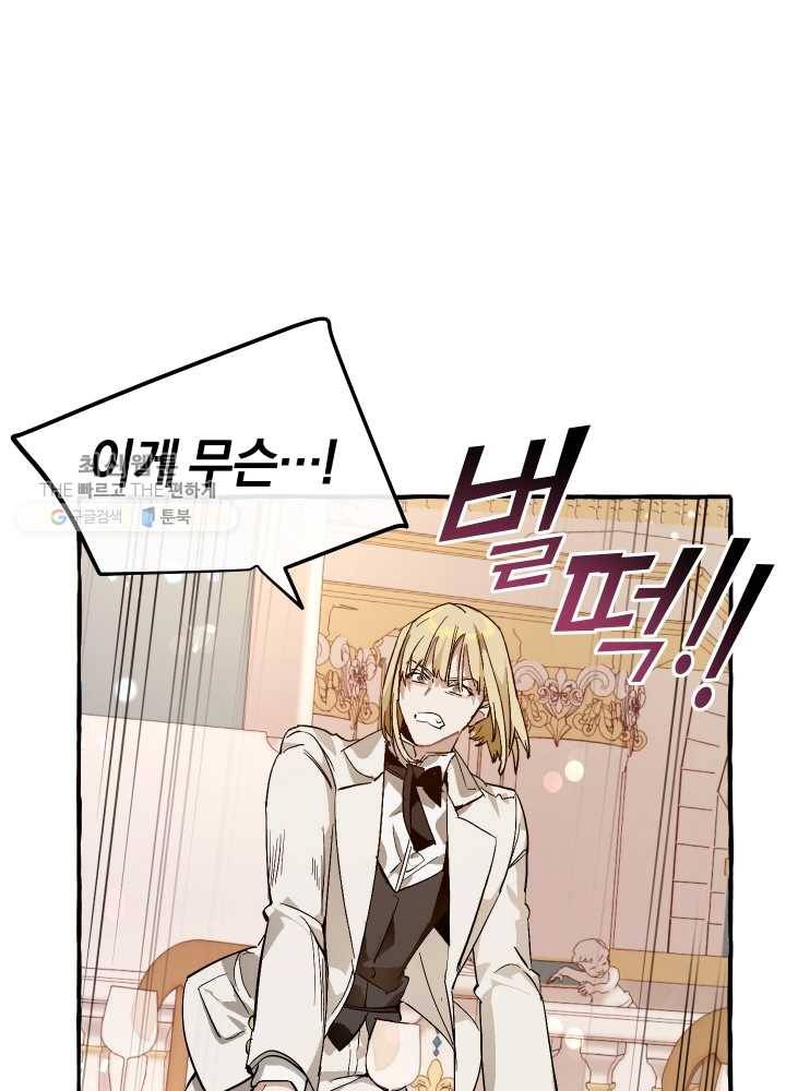 백작가의 망나니가 되었다 47화 7